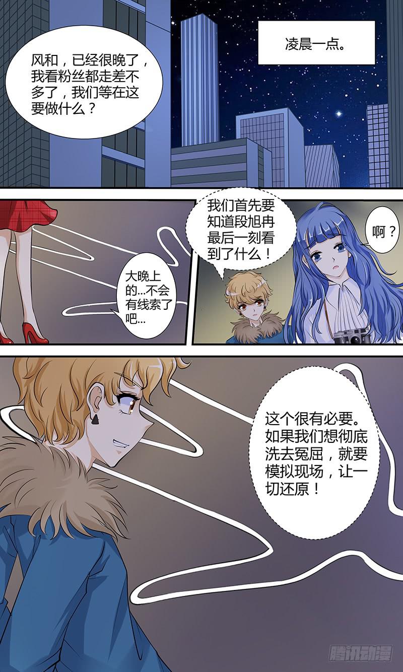 《王牌狗仔》第七话 零接触 第10页