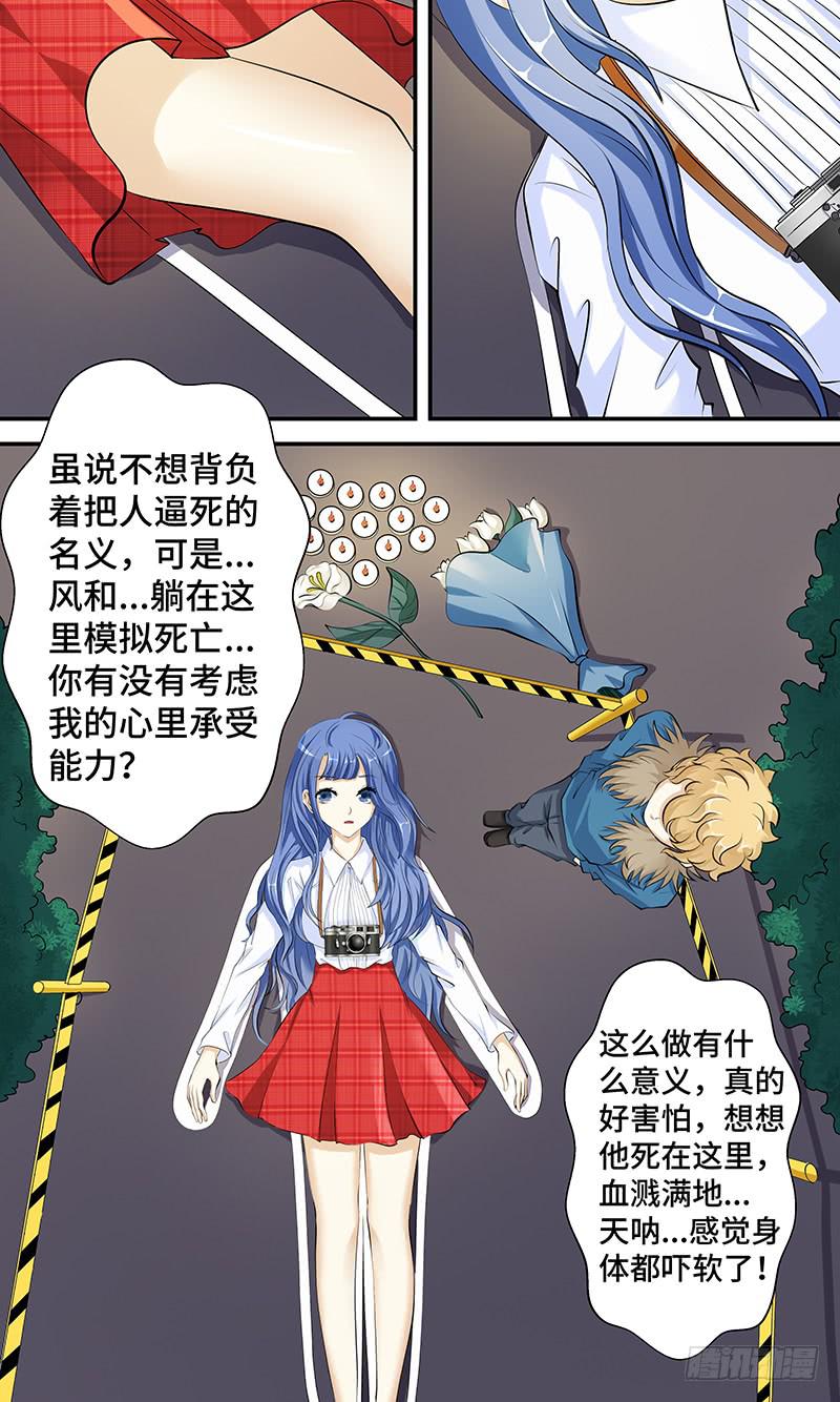 《王牌狗仔》第七话 零接触 第11页