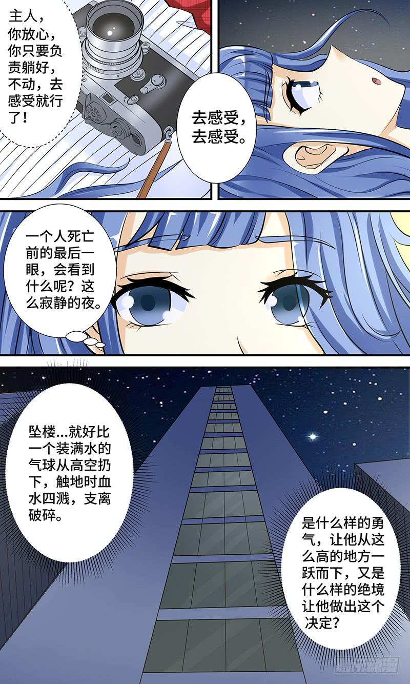 《王牌狗仔》第七话 零接触 第12页