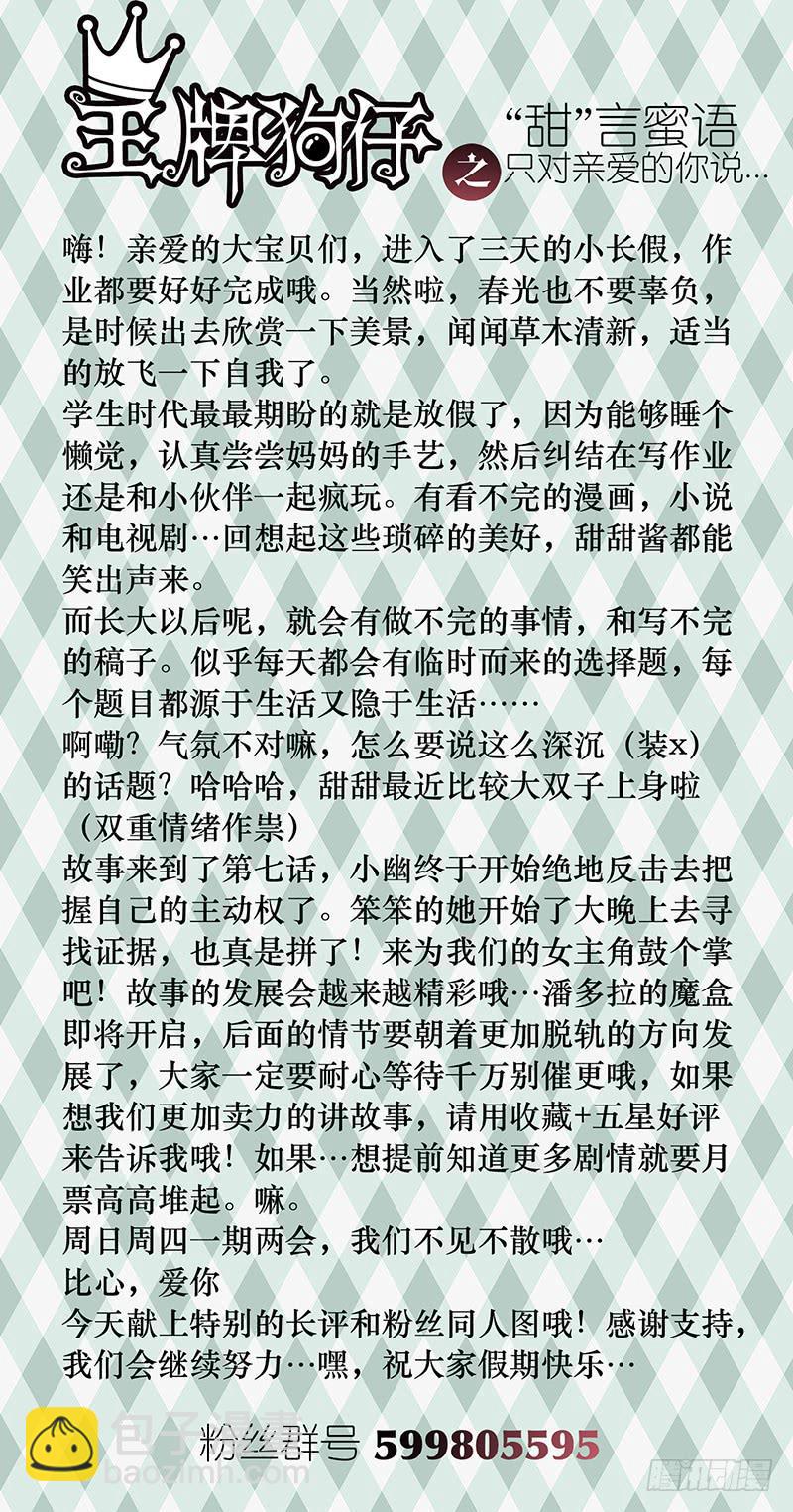 《王牌狗仔》第七话 零接触 第14页