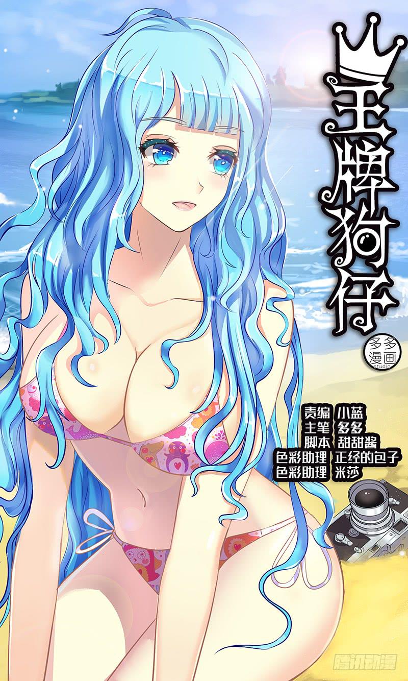 《王牌狗仔》第七话 零接触 第1页