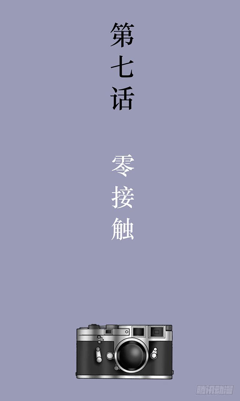 《王牌狗仔》第七话 零接触 第3页