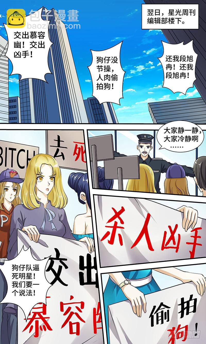 《王牌狗仔》第七话 零接触 第4页