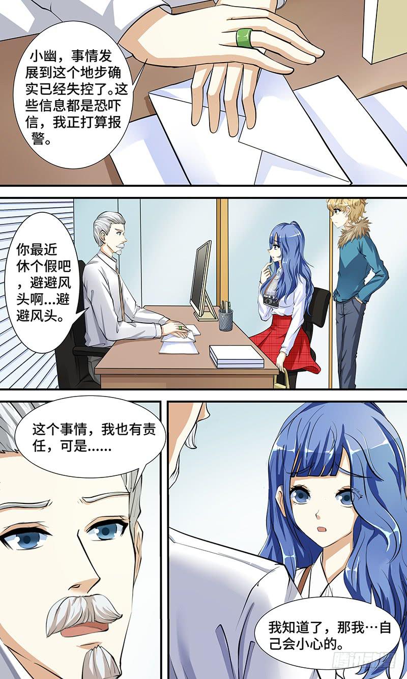 《王牌狗仔》第七话 零接触 第5页