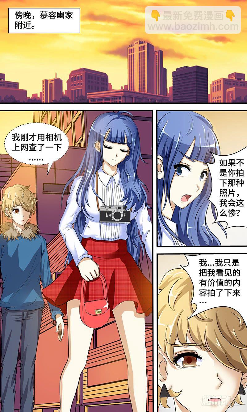 《王牌狗仔》第七话 零接触 第6页