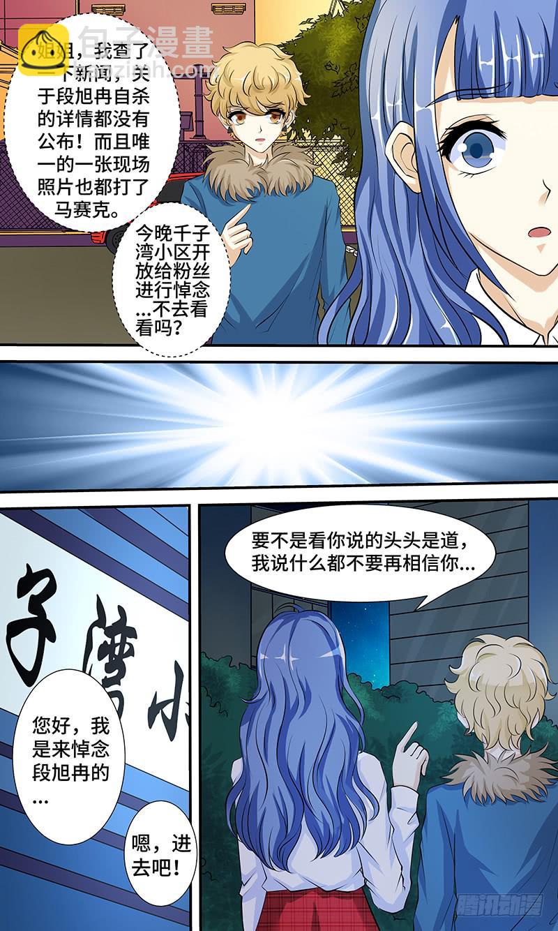 《王牌狗仔》第七话 零接触 第7页