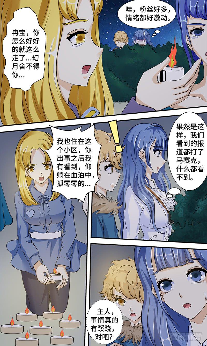 《王牌狗仔》第七话 零接触 第8页