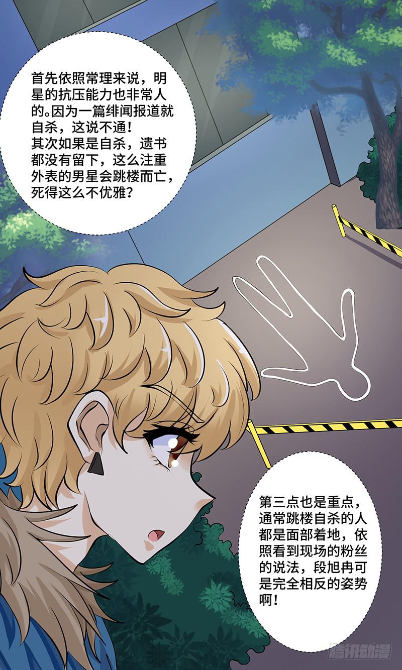 《王牌狗仔》第七话 零接触 第9页
