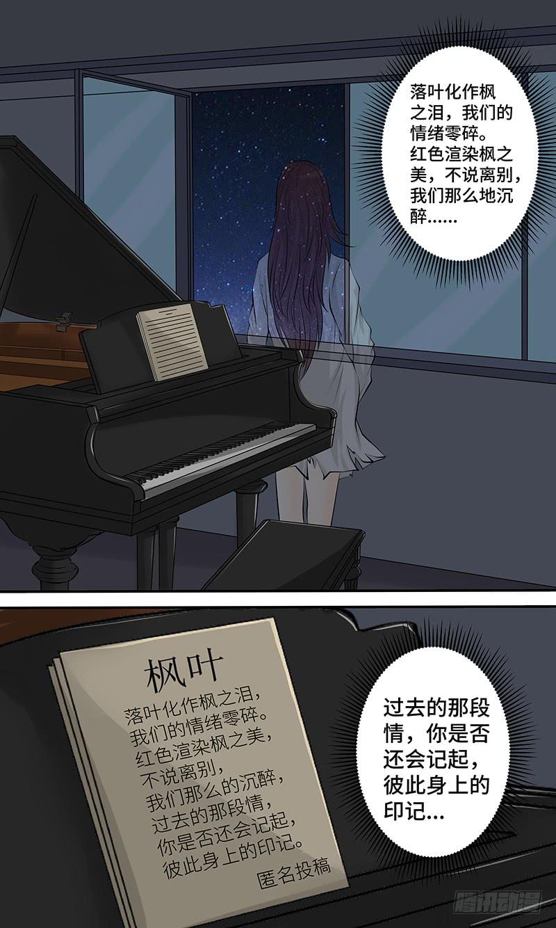 《王牌狗仔》第五话 陨落之星 第10页