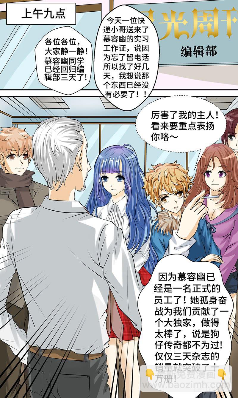 《王牌狗仔》第五话 陨落之星 第11页