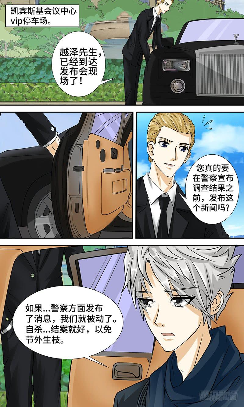 《王牌狗仔》第五话 陨落之星 第12页