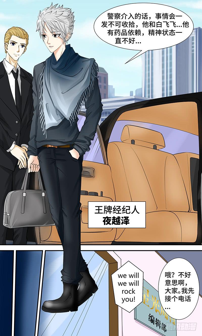《王牌狗仔》第五话 陨落之星 第13页