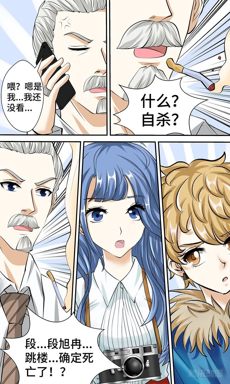 《王牌狗仔》第五话 陨落之星 第14页