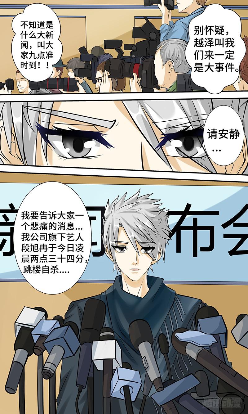 《王牌狗仔》第五话 陨落之星 第15页