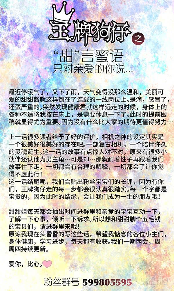 《王牌狗仔》第五话 陨落之星 第17页