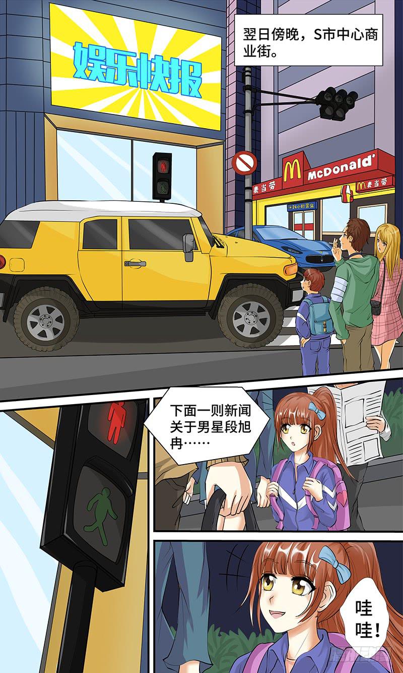 《王牌狗仔》第五话 陨落之星 第4页