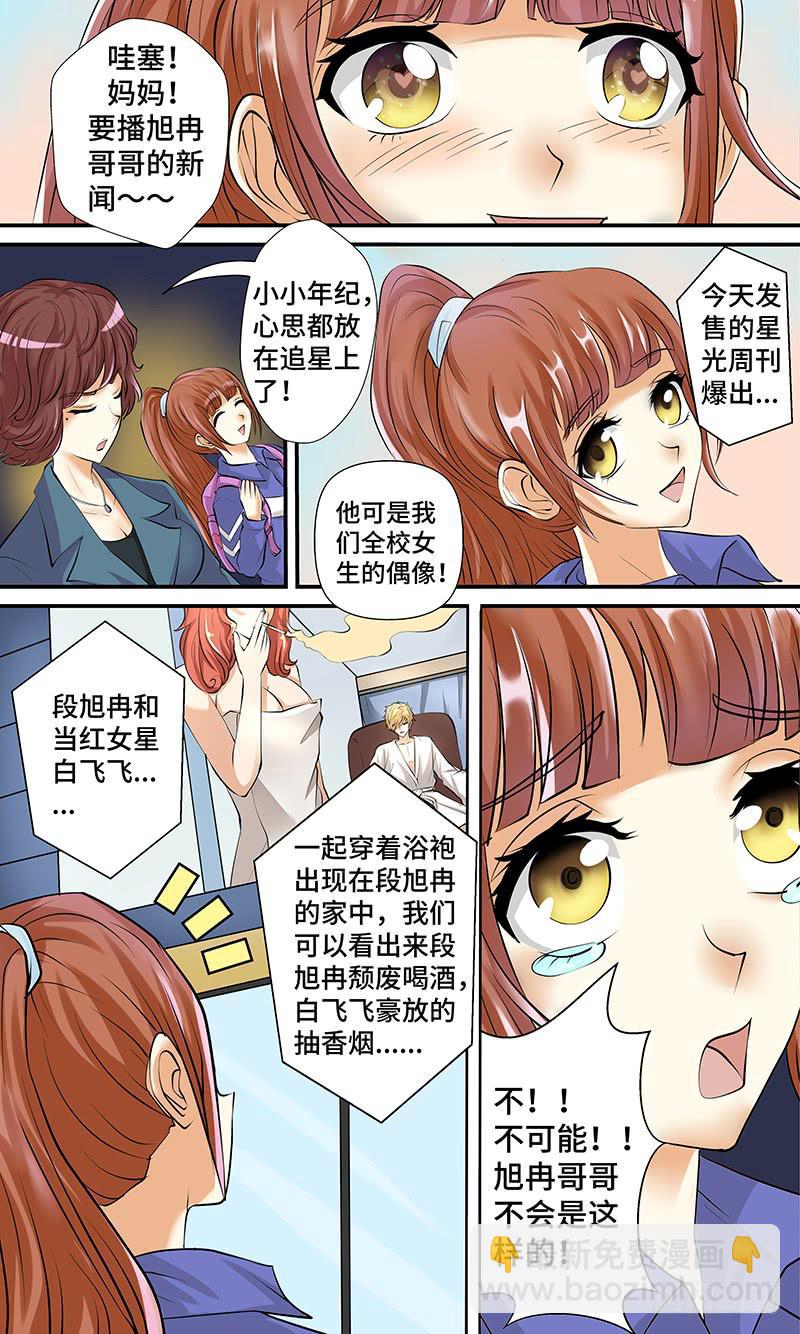 《王牌狗仔》第五话 陨落之星 第5页