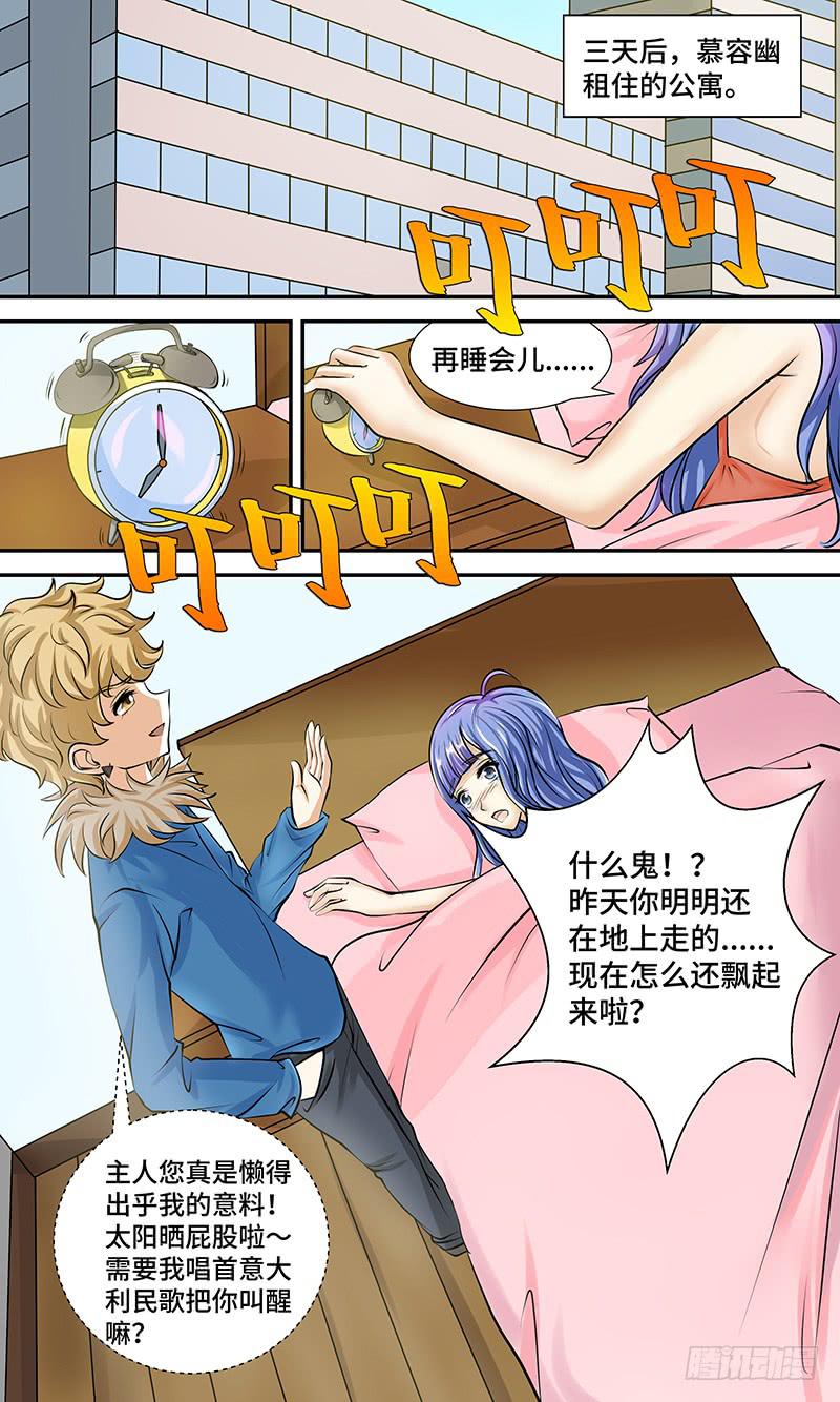《王牌狗仔》第五话 陨落之星 第6页