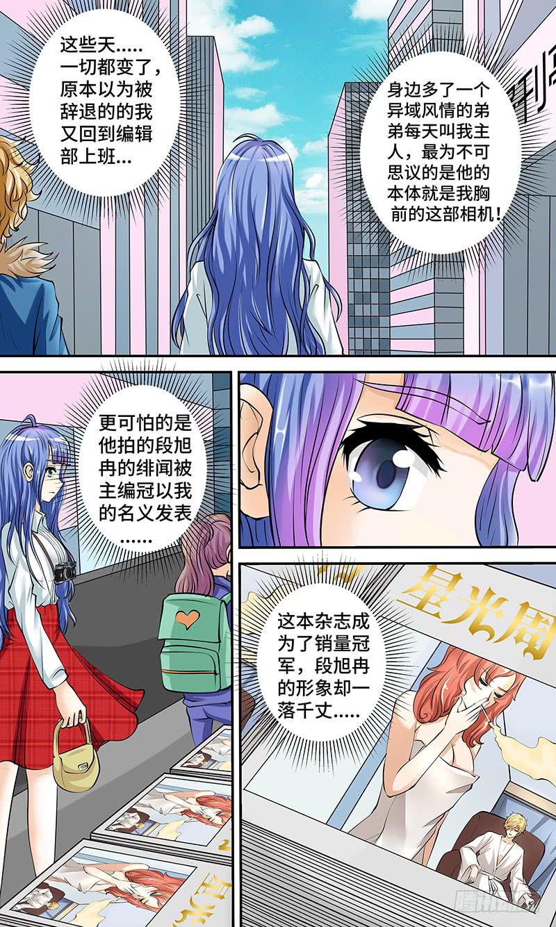 《王牌狗仔》第五话 陨落之星 第7页
