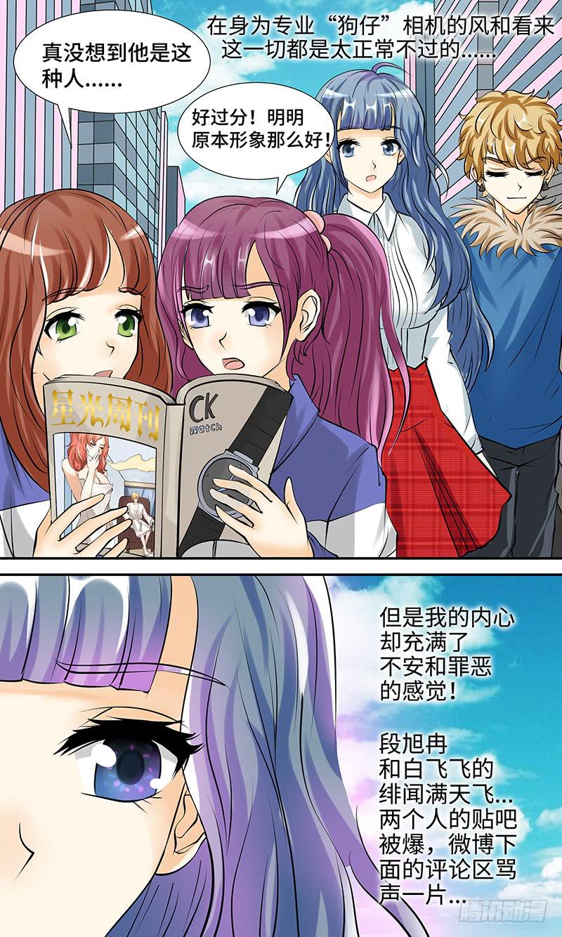 《王牌狗仔》第五话 陨落之星 第8页