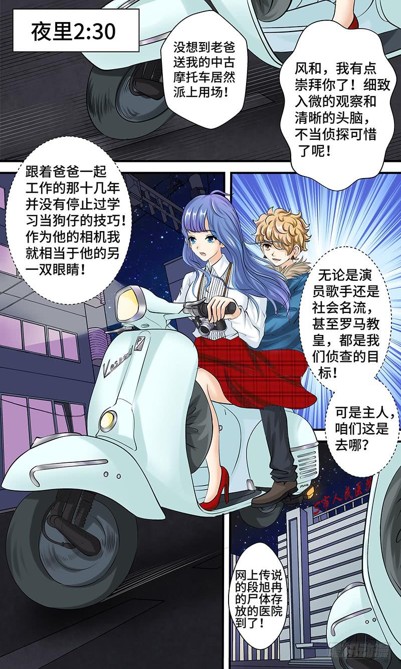 《王牌狗仔》第八话 午夜迷踪 第10页
