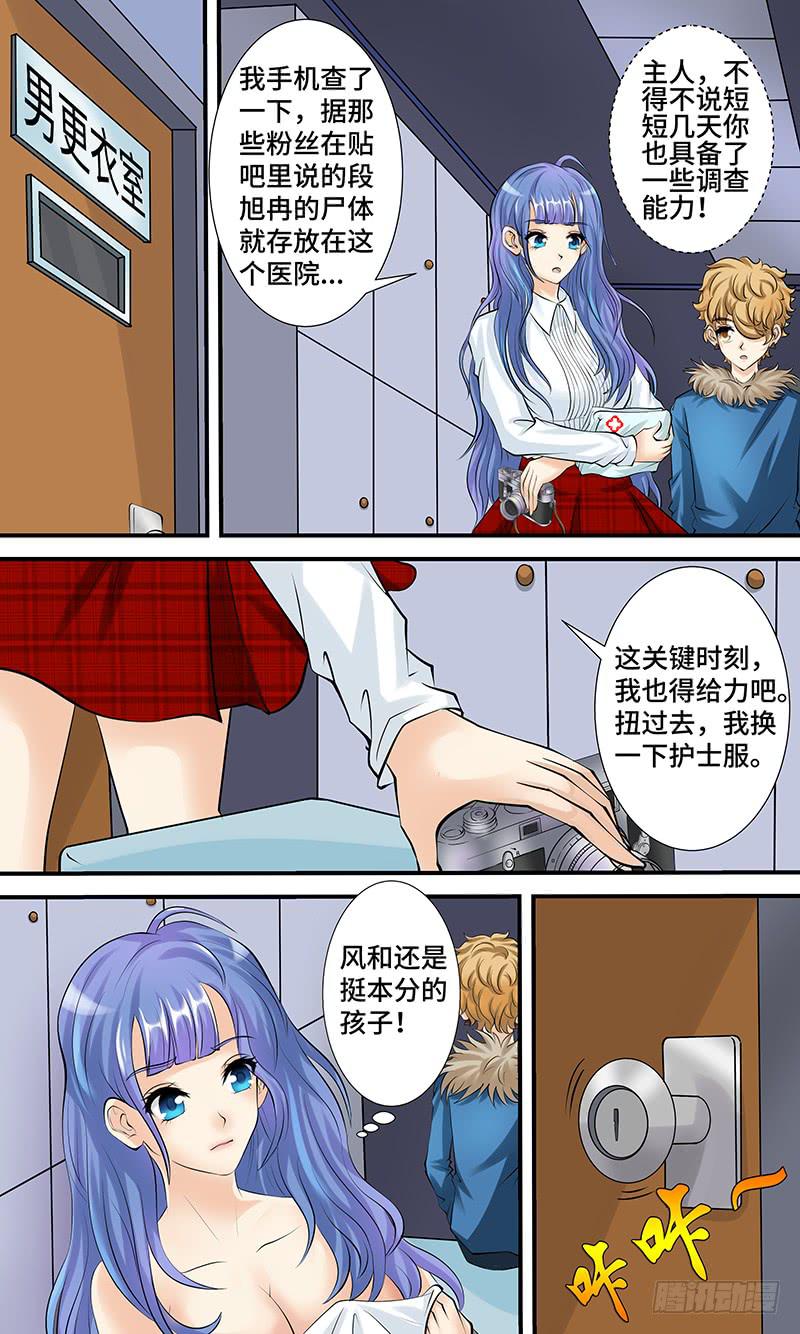 《王牌狗仔》第八话 午夜迷踪 第11页