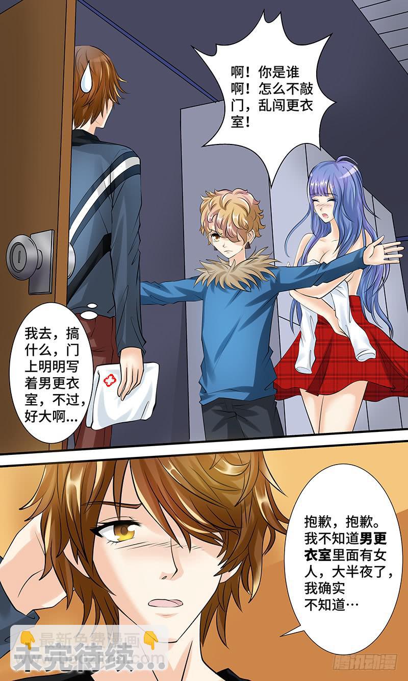 《王牌狗仔》第八话 午夜迷踪 第13页