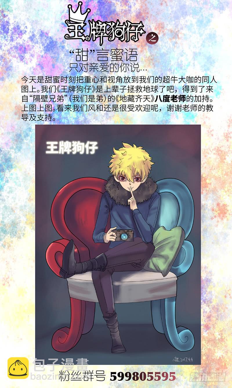 《王牌狗仔》第八话 午夜迷踪 第14页