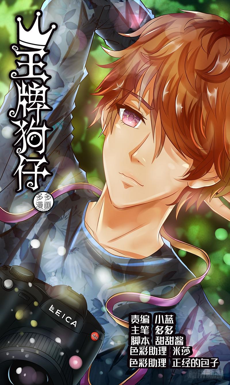 《王牌狗仔》第八话 午夜迷踪 第1页