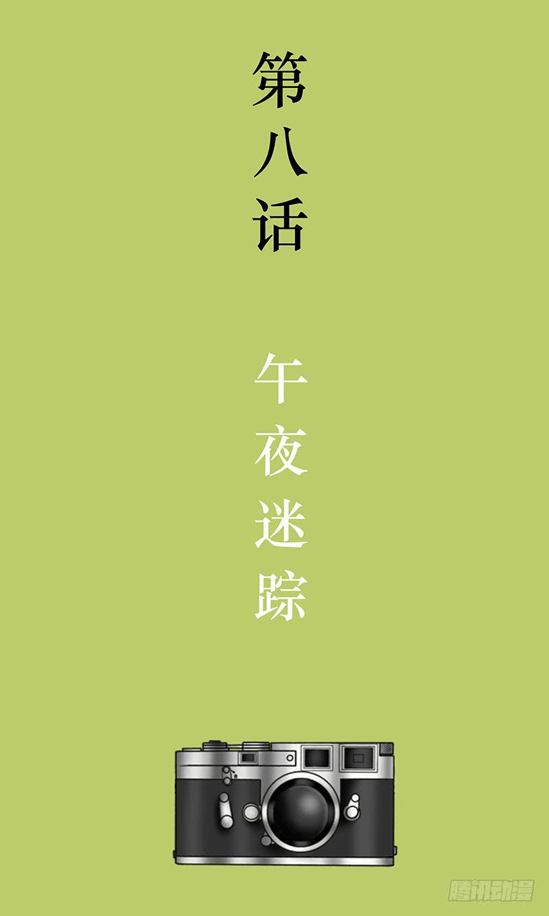 《王牌狗仔》第八话 午夜迷踪 第3页