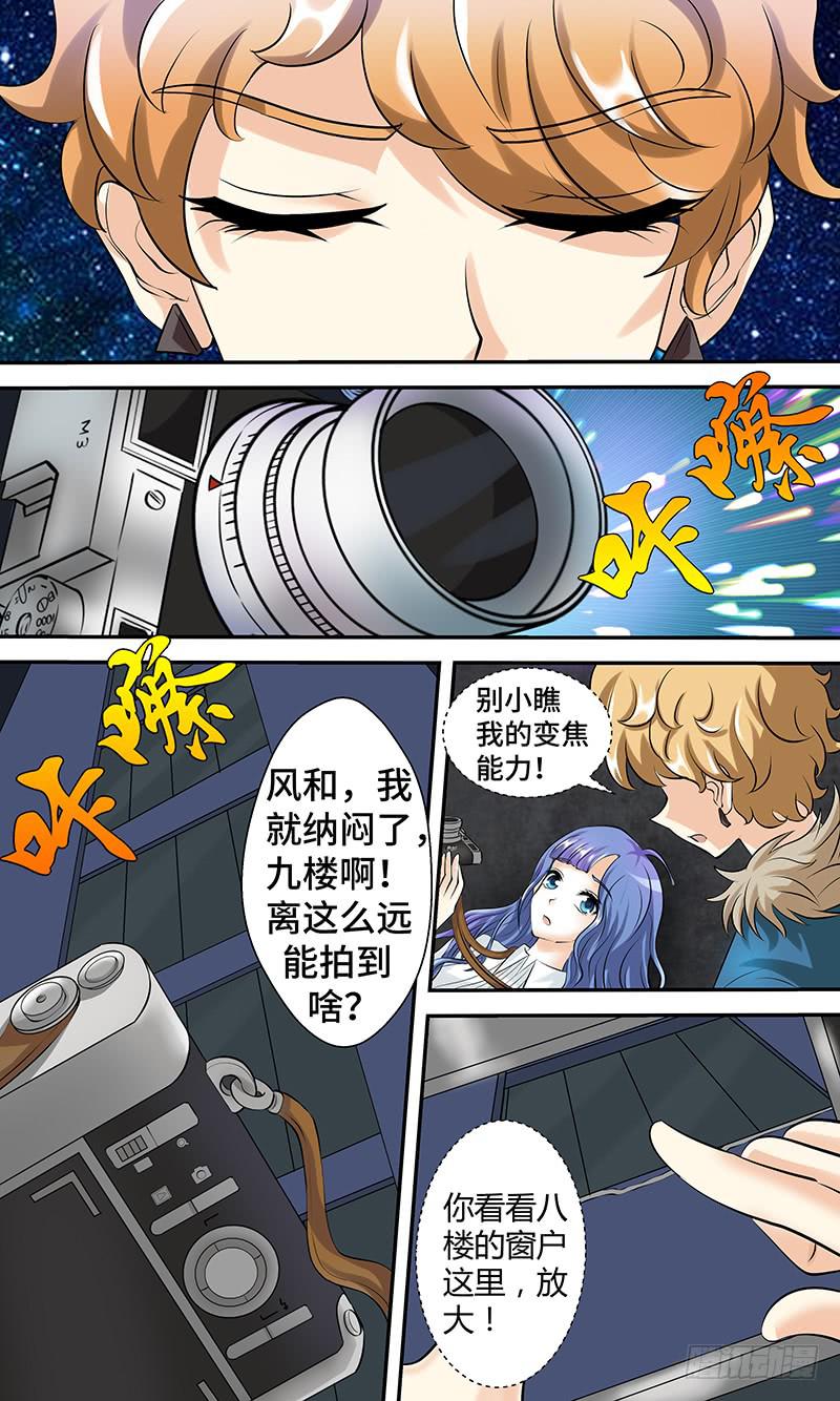 《王牌狗仔》第八话 午夜迷踪 第4页