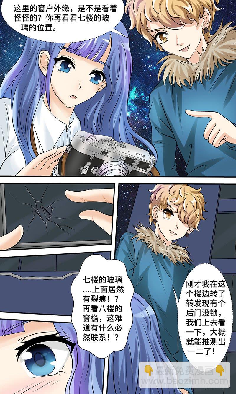 《王牌狗仔》第八话 午夜迷踪 第5页