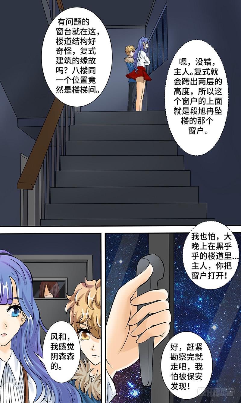 《王牌狗仔》第八话 午夜迷踪 第6页