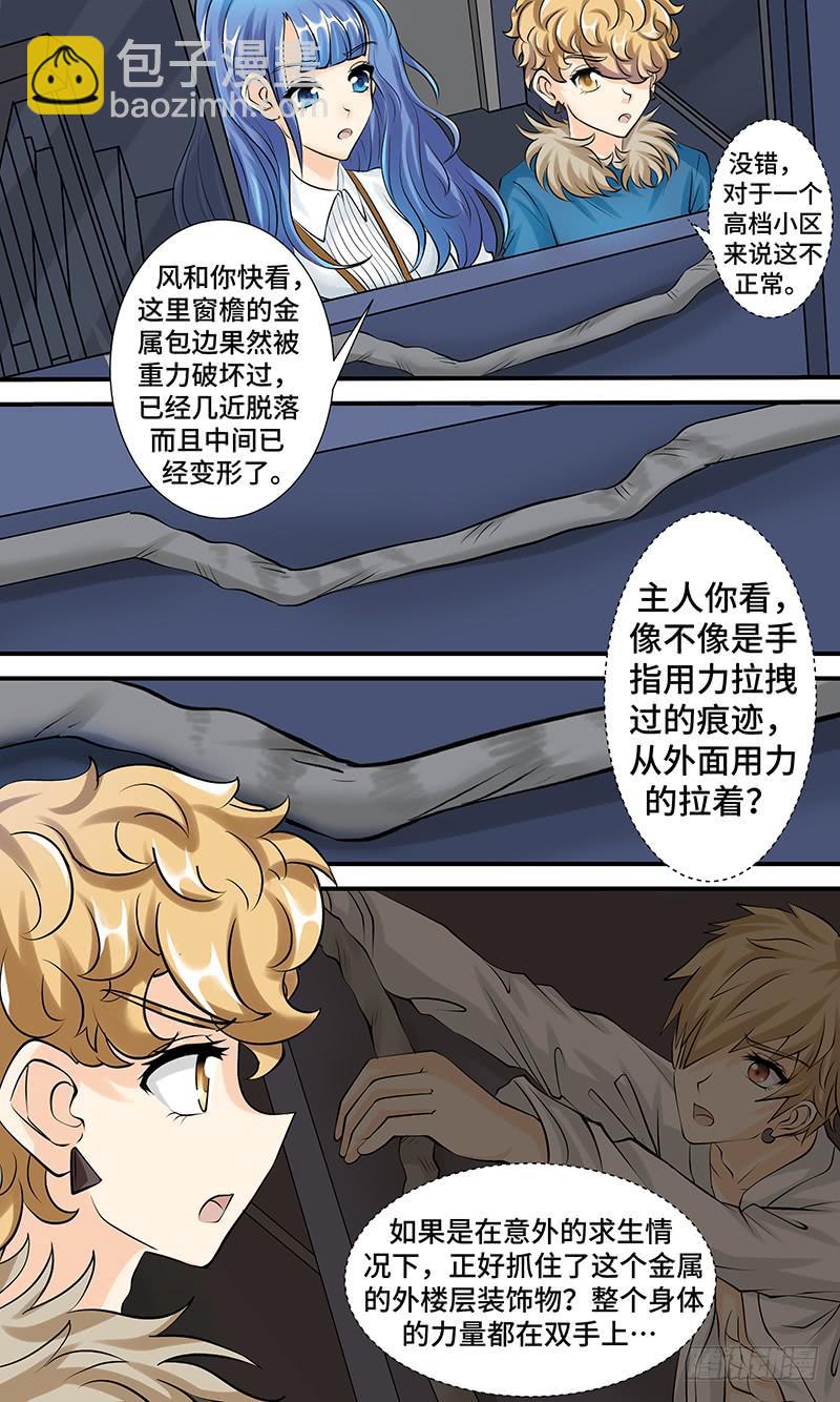 《王牌狗仔》第八话 午夜迷踪 第7页