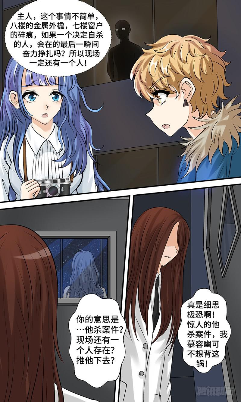 《王牌狗仔》第八话 午夜迷踪 第8页