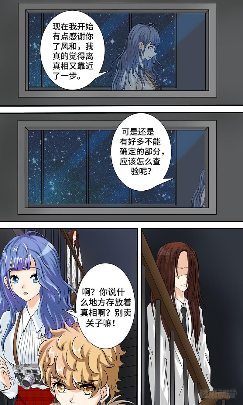 《王牌狗仔》第八话 午夜迷踪 第9页