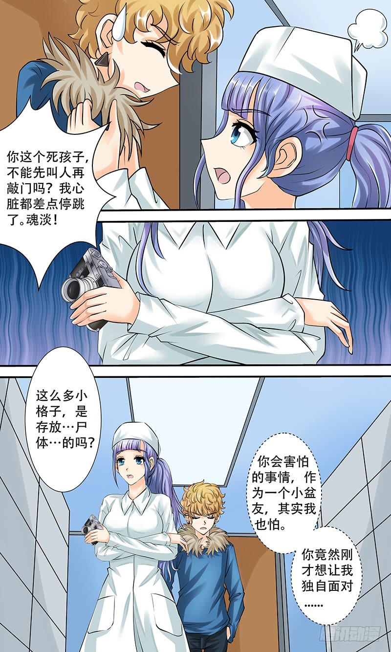 《王牌狗仔》第九话 冰冷的证据 第10页