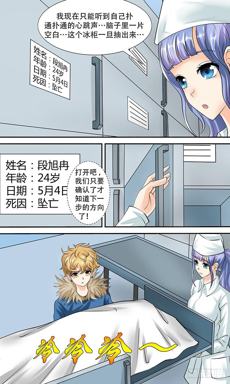 《王牌狗仔》第九话 冰冷的证据 第11页