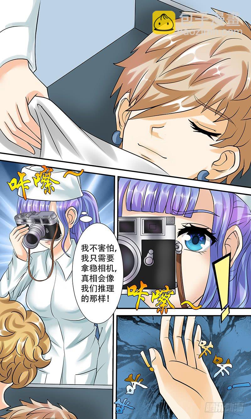 《王牌狗仔》第九话 冰冷的证据 第12页