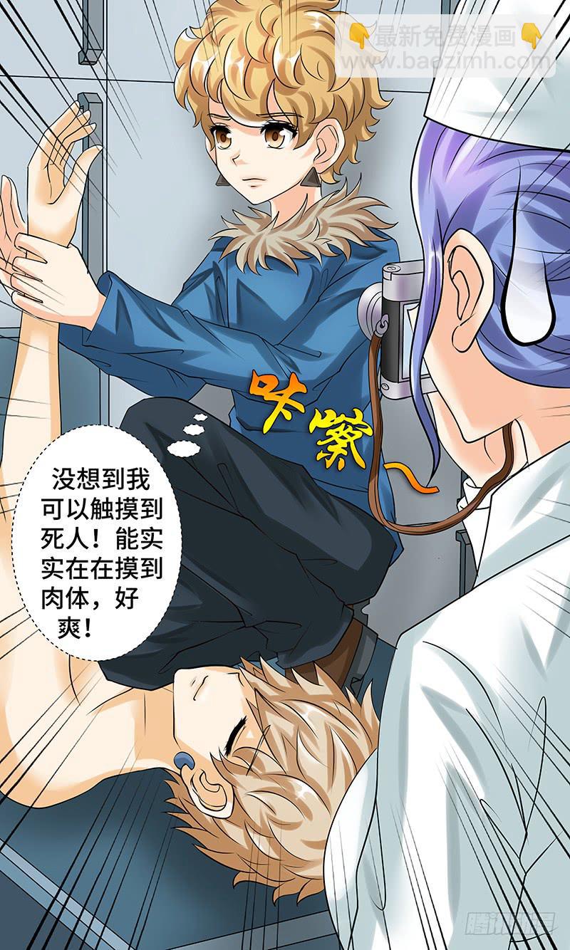 《王牌狗仔》第九话 冰冷的证据 第13页