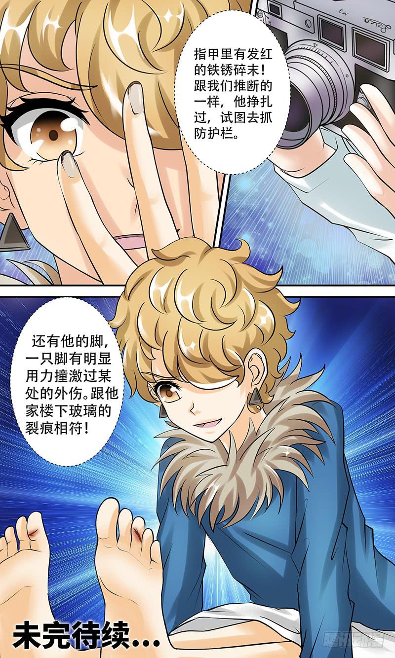 《王牌狗仔》第九话 冰冷的证据 第14页