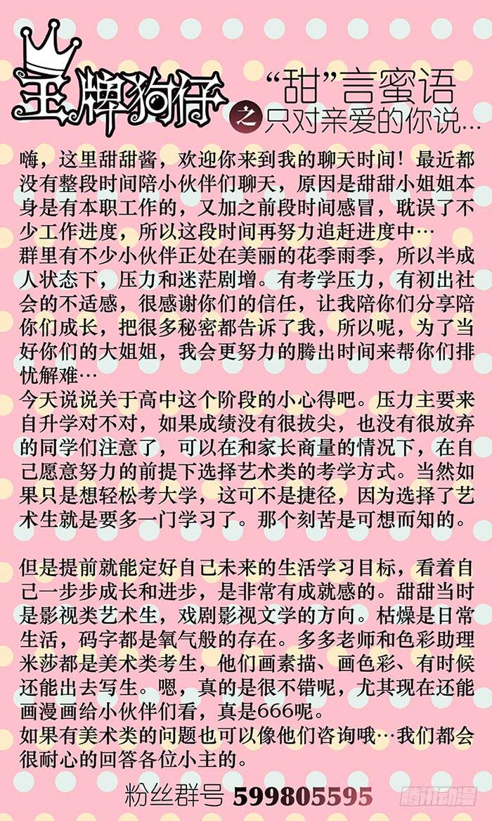 《王牌狗仔》第九话 冰冷的证据 第15页