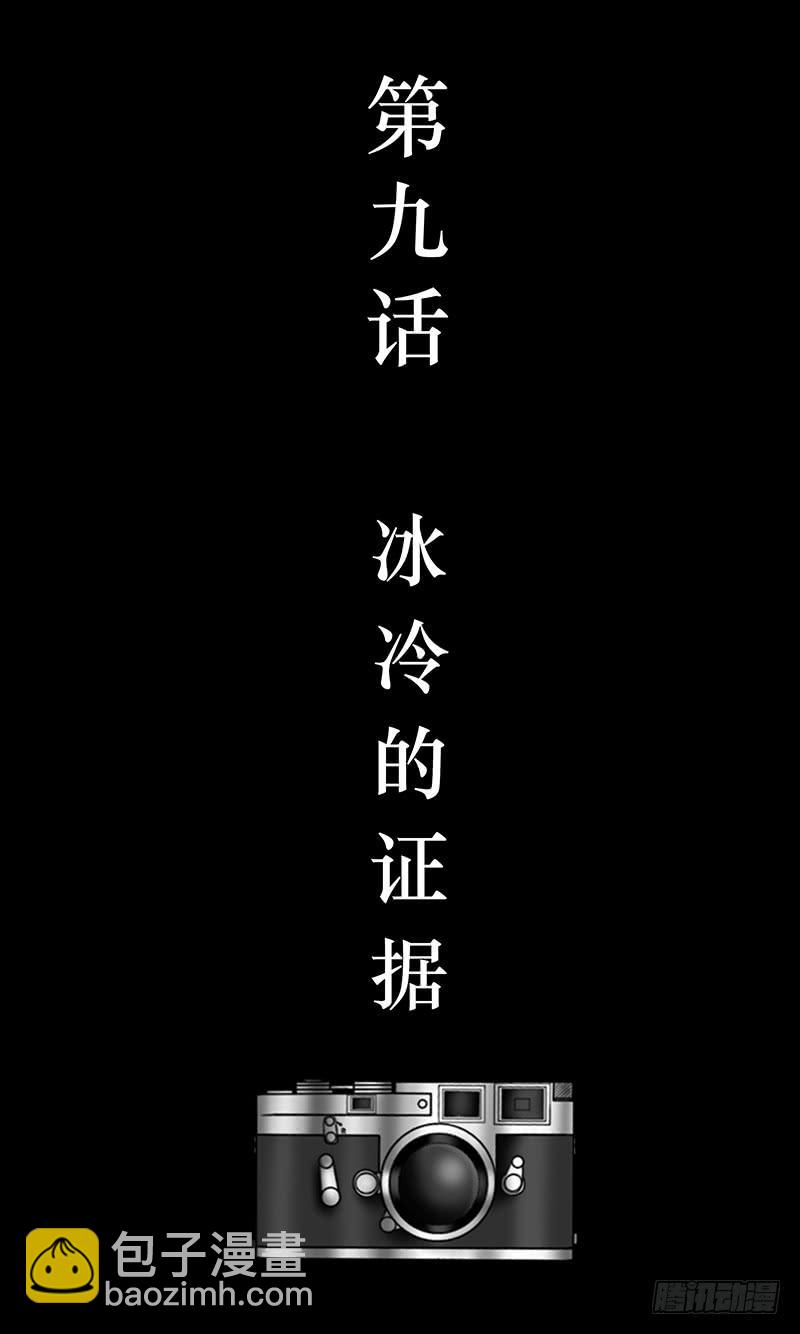 《王牌狗仔》第九话 冰冷的证据 第3页