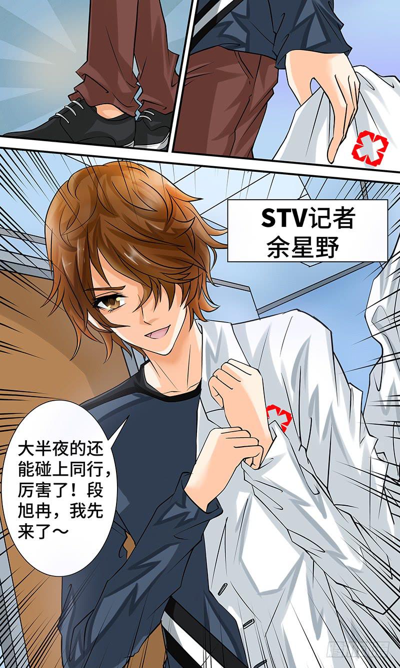 《王牌狗仔》第九话 冰冷的证据 第5页