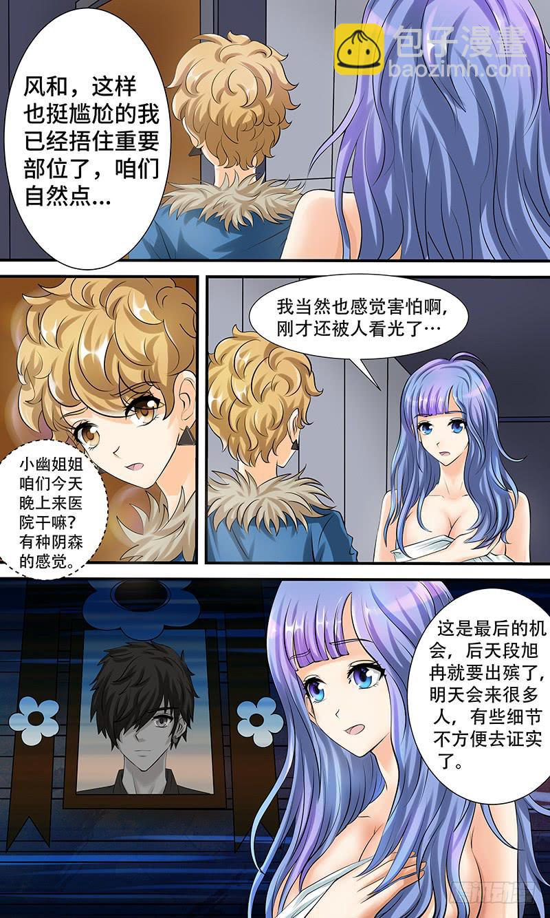 《王牌狗仔》第九话 冰冷的证据 第6页