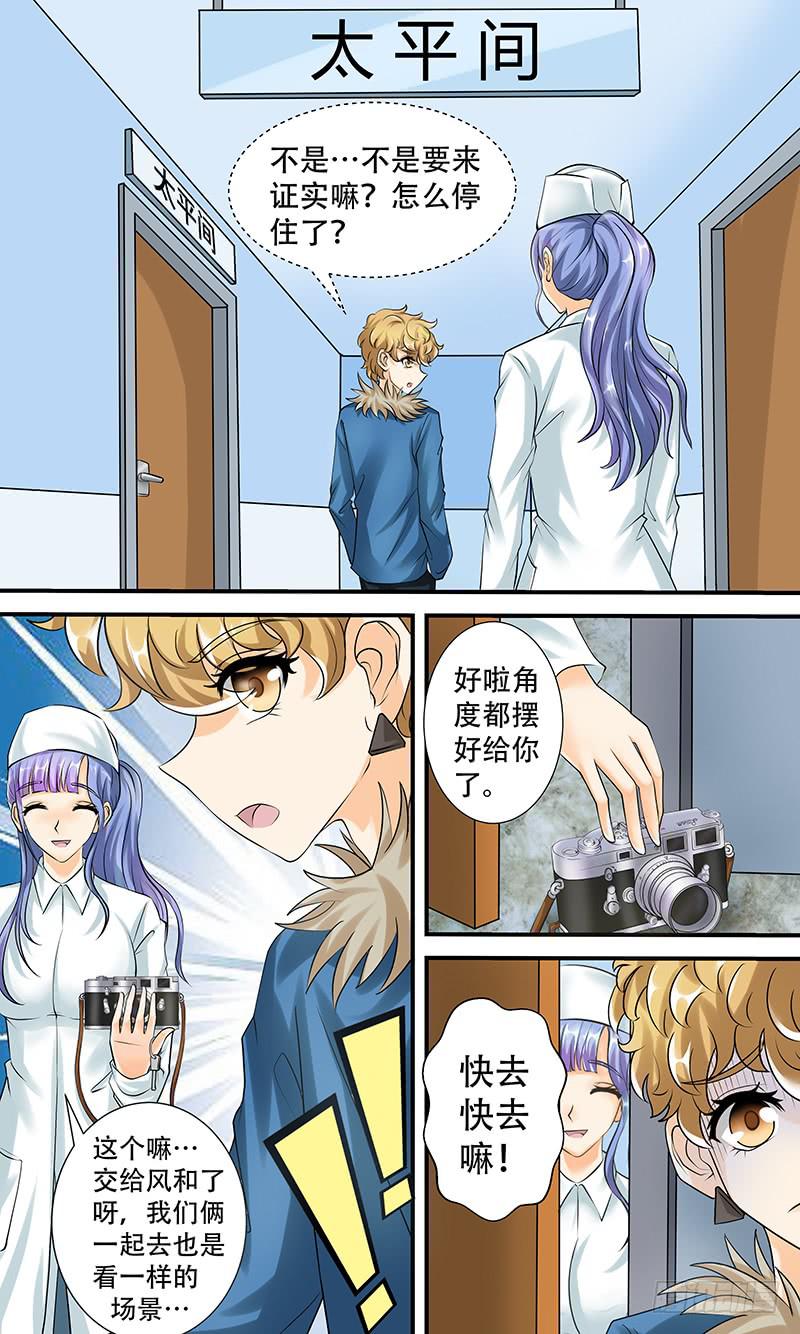 《王牌狗仔》第九话 冰冷的证据 第7页