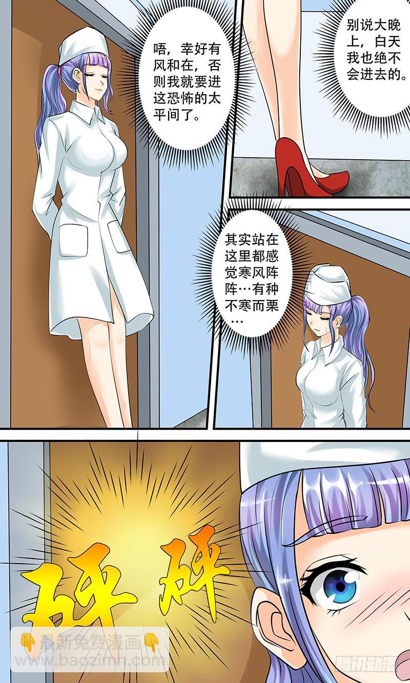 《王牌狗仔》第九话 冰冷的证据 第8页