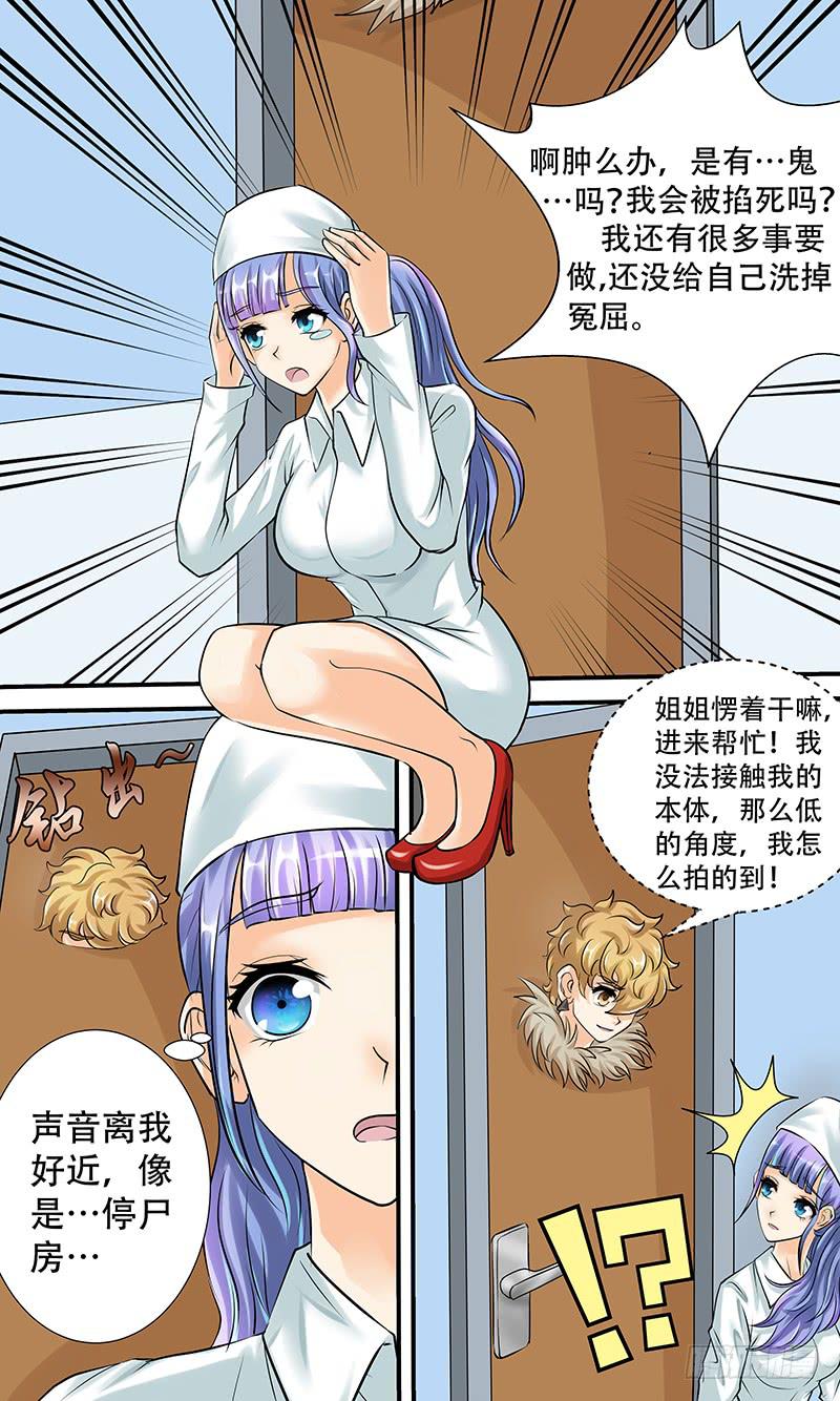 《王牌狗仔》第九话 冰冷的证据 第9页