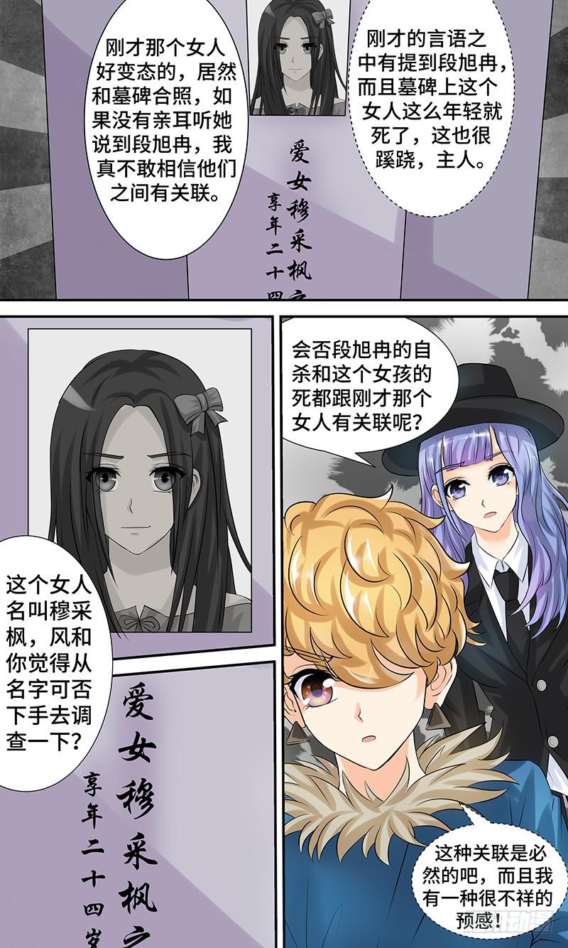 《王牌狗仔》第十一话 关键人物 第10页
