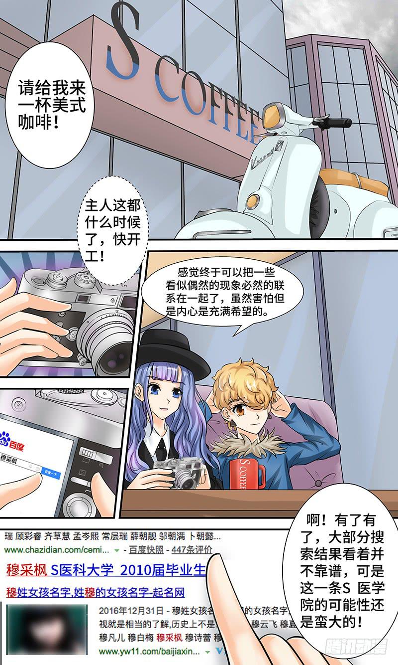 《王牌狗仔》第十一话 关键人物 第11页